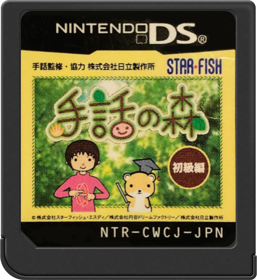 Shuwa No Mori - Cart - Front (Japan) - 517x564