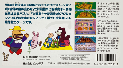 Oraga Land Shusai: Best Farmer Shuukakusai - Box - Back (Japan) - 2764x1532