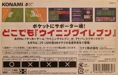 J-League Winning Eleven Advance 2002 - Box - Back (Japan) - 1069x682