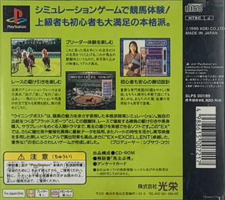 Winning Post EX - Box - Back (Japan) - 765x680