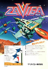 Zaviga - Advertisement Flyer - Front (Japan) - 1440x2048
