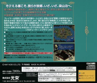 Suikoden: Tendou 108-sei - Box - Back (Japan) - 1605x1370