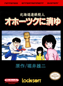 Hokkaidou Rensa Satsujin: Okhotsk ni Kiyu - Fanart - Box - Front (World) - 1280x1744