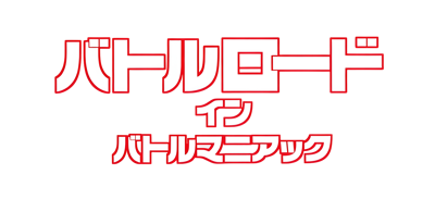 Battletoads in Battlemaniacs - Clear Logo (Japan) - 4400x2014