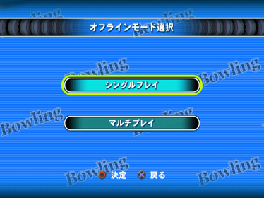 Mesaze! Super Bowler - Screenshot - Game Select (Japan) - 640x480