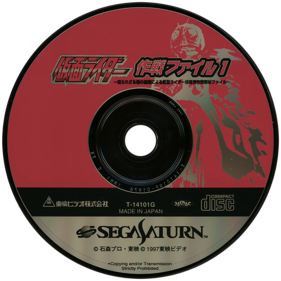 Kamen Rider: Sakusen File 1 - Disc (Japan) - 1080x1080