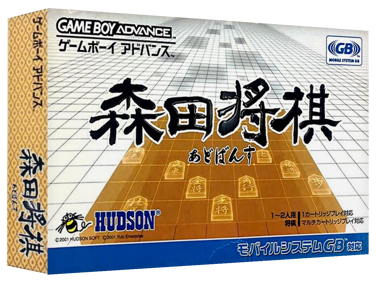 Morita Shogi Advance - Box - 3D (Japan) - 1327x989