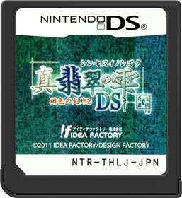 Hiiro no Kakera DS - Cart - Front (Japan) - 517x564