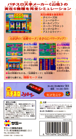 Jissen! Pachi-Slot Hisshouhou! Yamasa Densetsu - Box - Back (Japan) - 1536x2784