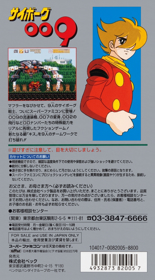 Cyborg 009 - Box - Back (Japan) - 1536x2774