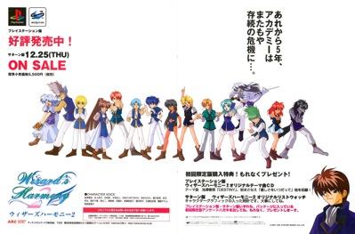 Wizard's Harmony 2 - Advertisement Flyer - Front (Japan) - 2270x1495