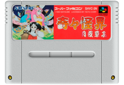 Pocky & Rocky 2 - Fanart - Cart - Front (Japan) - 811x560