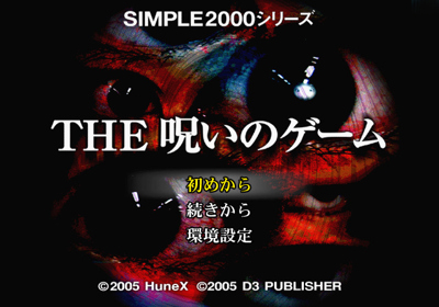 Simple 2000 Series Vol. 92: The Noroi no Game - Screenshot - Game Title (Japan) - 640x448