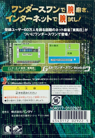 Tonpuusou - Box - Back (Japan) - 884x1290