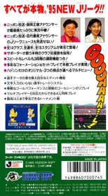 J.League Super Soccer '95: Jikkyou Stadium - Box - Back (Japan) - 1222x2222