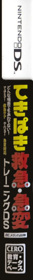 Tekipaki Kyuukyuu Kyuuhen Training DS - Box - Spine (Japan) - 133x1127