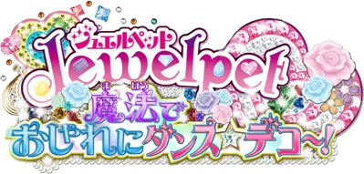 Jewel Pet: Mahou de Oshare ni Dance Deco! - Clear Logo (Japan) - 518x248
