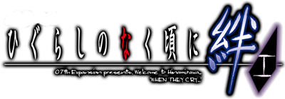 Higurashi no Naku Koro ni Kizuna: Dai Ichi Kan: Tatari - Clear Logo (Japan) - 585x205