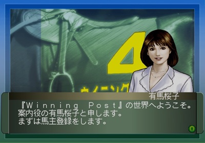 Winning Post 4 Maximum 2001 - Screenshot - Gameplay (Japan) - 640x448