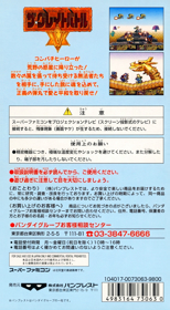 The Great Battle V - Box - Back (Japan) - 1536x2794