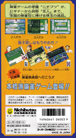Super Nichibutsu Mahjong - Box - Back (Japan) - 1536x2784