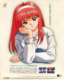 Tokimeki Memorial Selection: Fujisaki Shiori - Advertisement Flyer - Front (Japan) - 955x1200
