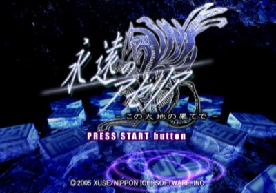 Eien no Aselia: Kono Daichi no Hate de - Screenshot - Game Title (Japan) - 640x448