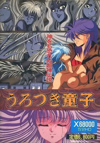 Urotsukidōji - Box - Front (Japan) - 358x512