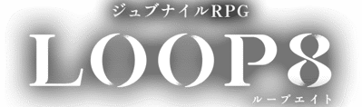 Loop 8: Summer of Gods - Clear Logo (Japan) - 639x189