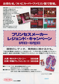 Princess Maker: Legend of Another World - Advertisement Flyer - Back (Japan) - 2481x3510