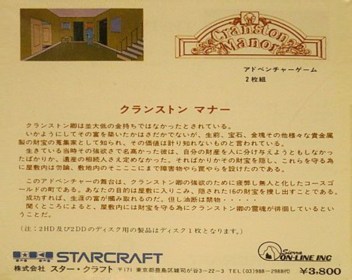 Cranston Manor - Box - Back (Japan) - 1130x900