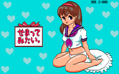 Sematte Mitai - Screenshot - Game Title (Japan) - 640x400