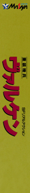 Cybernator - Box - Spine (Japan) - 354x2244