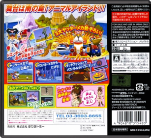 Yatterman DS 2: Bikkuri Dokkiri Animal Daibouken - Box - Back - Reconstructed (Japan) - 774x708