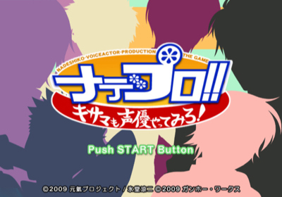 NadePro!! Kisama mo Seiyuu Yatte Miro! - Screenshot - Game Title (Japan) - 640x448