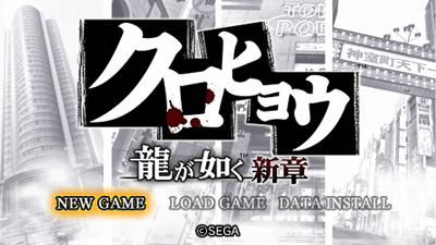 Kurohyō: Ryū ga Gotoku Shinshō - Screenshot - Game Title (Japan) - 480x270