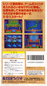 Zenkoku Juudan Ultra Shinri Game - Box - Back (Japan) - 1536x2784