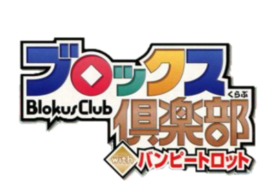Blokus Club with Bumpy Trot - Clear Logo (Japan) - 339x248