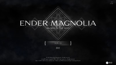ENDER MAGNOLIA: Bloom in the Mist - Screenshot - Game Title (Japan) - 1280x720