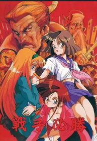 Sente Hisshou - Box - Front (Japan) - 352x512
