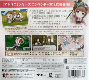 New Atelier Rorona: The Alchemist of Arland - Box - Back (Japan) - 805x722