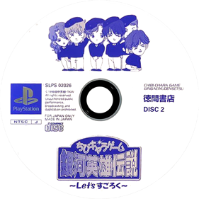 Chibi Chara Game Ginga Eiyuu Densetsu - Disc (Japan) - 1800x1800