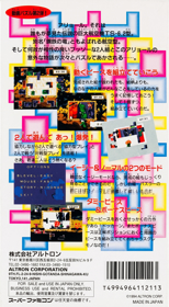 Ugoku E Ver. 2.0: Aryol - Box - Back (Japan) - 1536x2788