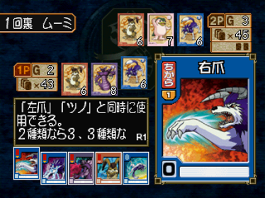 Monster Rancher Battle Card: Episode II - Screenshot - Gameplay (Japan) - 640x480