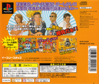 Konyamo Dorubako!! 2001 - Box - Back (Japan) - 1628x1386