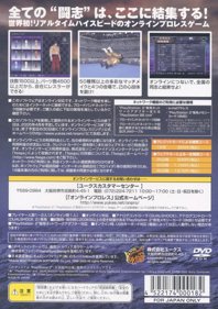 Online Pro Wrestling: The Champion of the Network - Box - Back (Japan) - 640x908