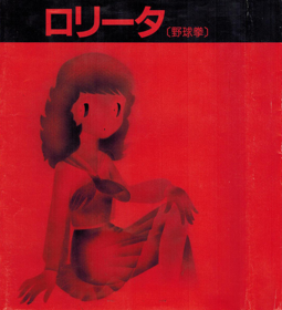 Lolita - Box - Front (Japan) - 1078x1185