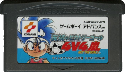 Yuujou no Victory Goal 4v4 Arashi: Get the Goal! - Cart - Front (Japan) - 702x408