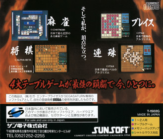 Game no Tatsujin - Box - Back (Japan) - 1608x1370
