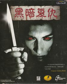 Dark Vengeance - Box - Front (China) - 636x800